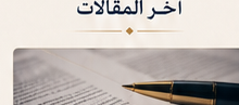 صياغة العقود